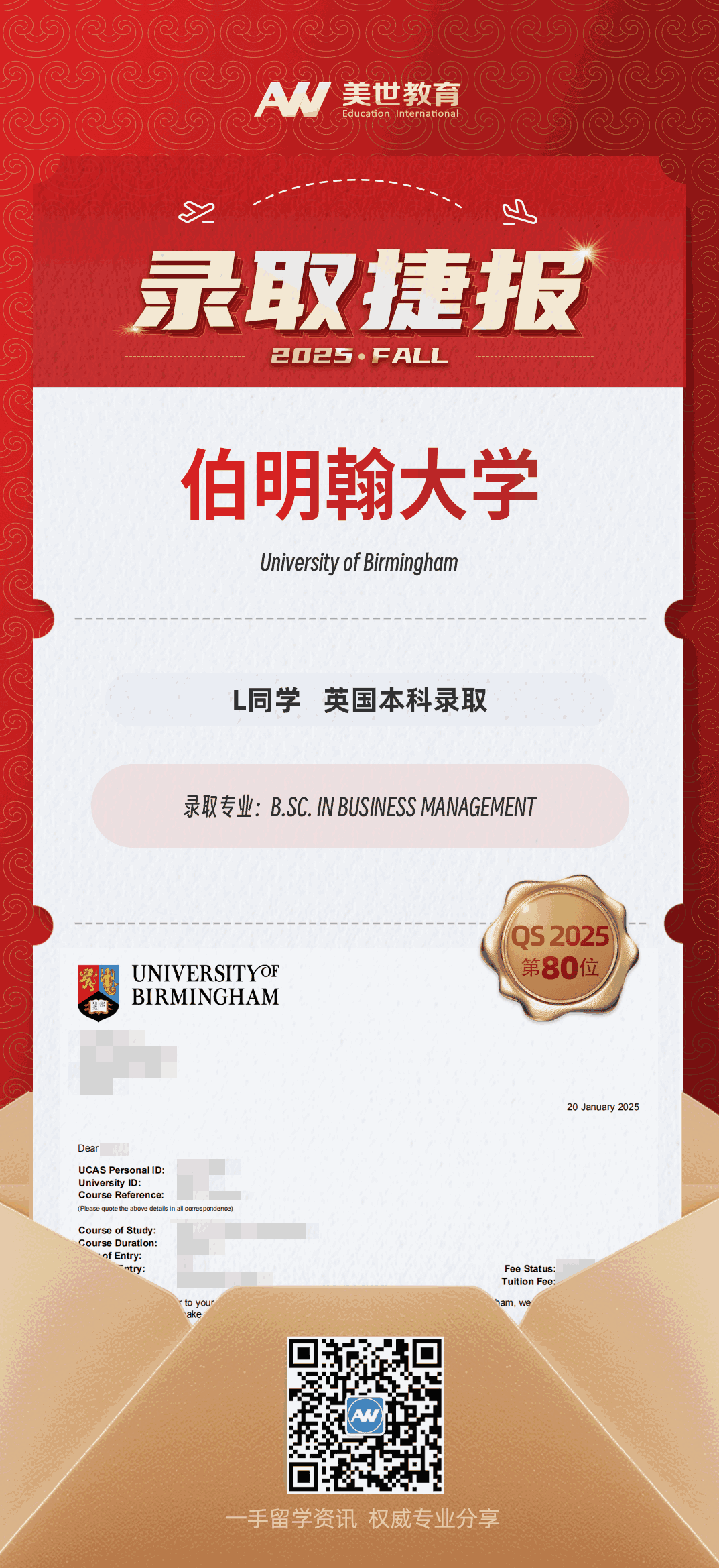 美世捷报|恭喜L同学斩获英国伯明翰大学本科录取offer